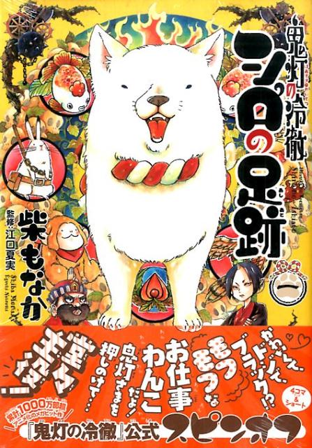 楽天市場】鬼灯の冷徹 全巻（コミック｜本・雑誌・コミック）の通販
