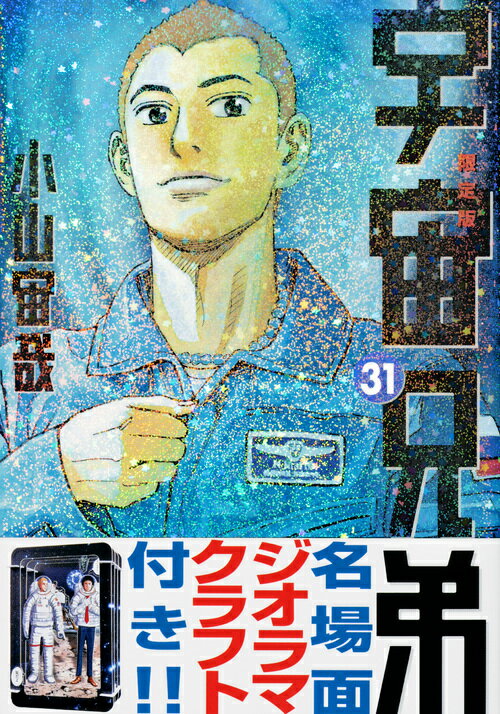 楽天市場】宇宙兄弟 31 中古の通販