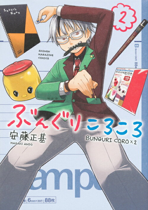 【中古】ぶんぐりころころ 2/講談社/安藤正基（コミック）