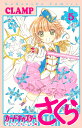【中古】カードキャプターさくらクリアカード編 5/講談社/CLAMP(コミック)