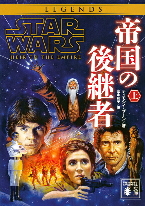 楽天市場】講談社文庫 スターウォーズの通販