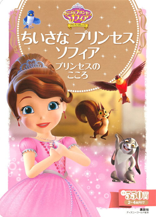 楽天市場】ちいさなプリンセス ソフィア 布団カバーの通販