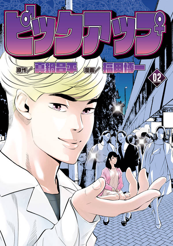 Comics Shop Series - 【中古】ピックアップ 02/講談社/真鍋昌平（コミック）