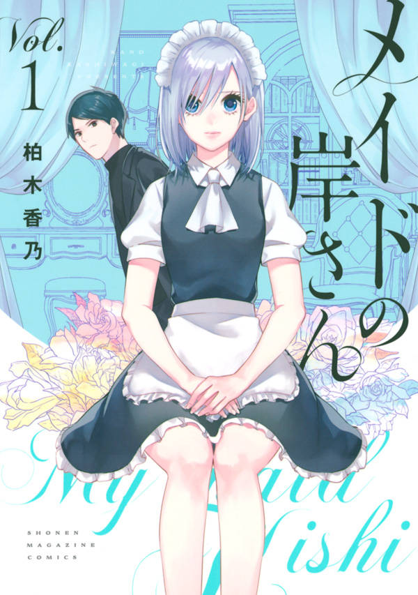 【中古】メイドの岸さん　コミック　全6巻セット（コミック） 全巻セット