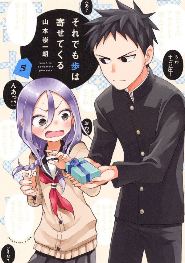 Premium - 【中古】それでも歩は寄せてくる 5/講談社/山本崇一朗（コミック）