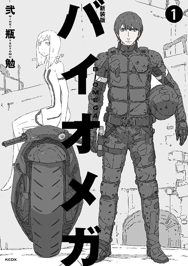 楽天市場】新装版 バイオメガ 3の通販
