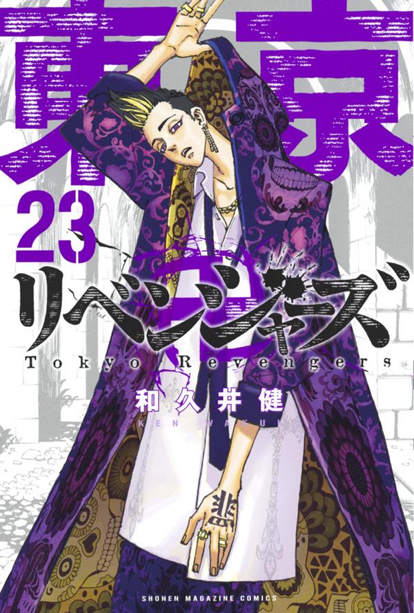 [중고] 도쿄 卍リベンジャーズ 23 / 코단샤 / 와쿠이 켄 (코믹)