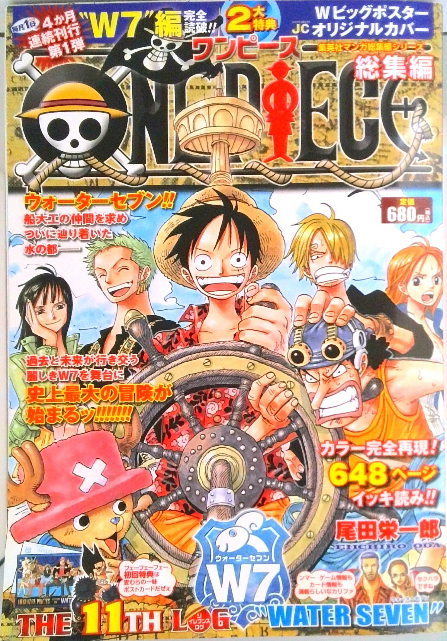 【中古】ONE PIECE総集編 THE 11TH LOG“WA/集英社/尾田栄一郎（ムック）