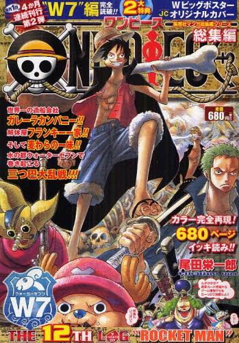 Kodansha Magazine C - 【中古】ONE　PIECE総集編 THE　12TH　LOG　”R/集英社/尾田栄一郎（ムック）