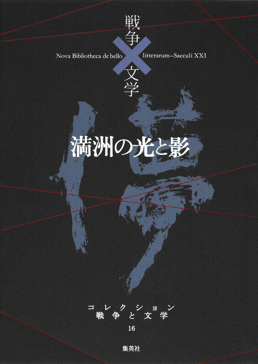◆◆◆非常にきれいな状態です。中古商品のため使用感等ある場合がございますが、品質には十分注意して発送いたします。 【毎日発送】 商品状態 著者名 浅田次郎、奥泉光 出版社名 集英社 発売日 2012年02月08日 ISBN 9784081570164