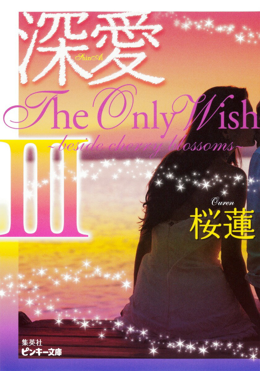 šۿTheOnlyWish besidecherryblossoms 3/Ѽ/ϡʸˡ