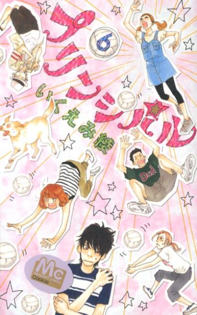 Shueisha Margaret C - 【中古】プリンシパル 6/集英社/いくえみ綾（コミック）
