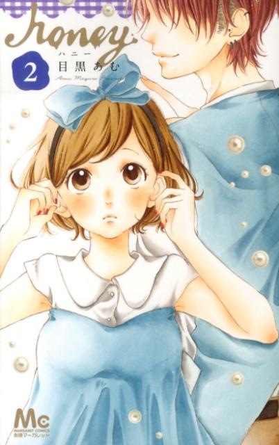 Shueisha Queens C - 【中古】ハニ- 2/集英社/目黒あむ（コミック）