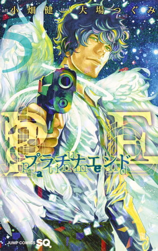 V Jump C - 【中古】プラチナエンド 5/集英社/大場つぐみ（コミック）