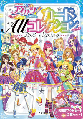 楽天市場】アイカツ カード コンプリートの通販