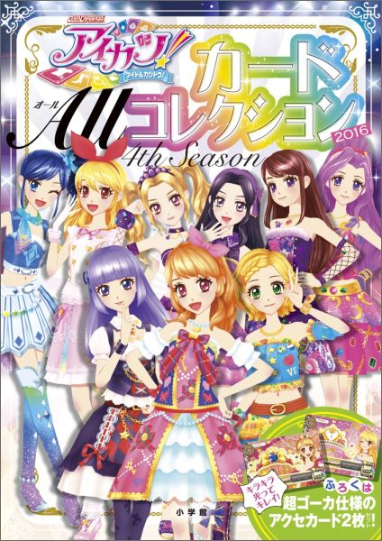楽天市場】アイカツ カードコレクションの通販
