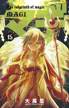 Boys - 【中古】マギ 15/小学館/大高忍（コミック）