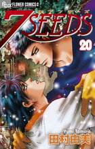 【中古】7SEEDS 20/小学館/田村由美（コミック）