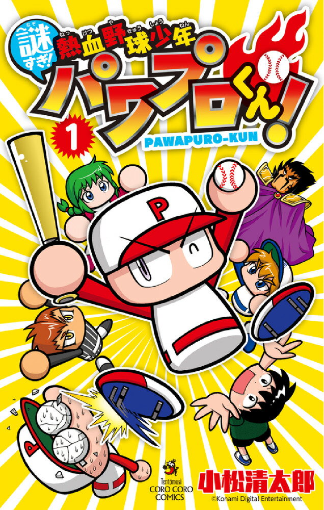 楽天市場】パワプロ（コミック｜本・雑誌・コミック）の通販