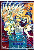 Shueisha Margaret C - 【中古】スフィンクス/小学館/萩尾望都（コミック）