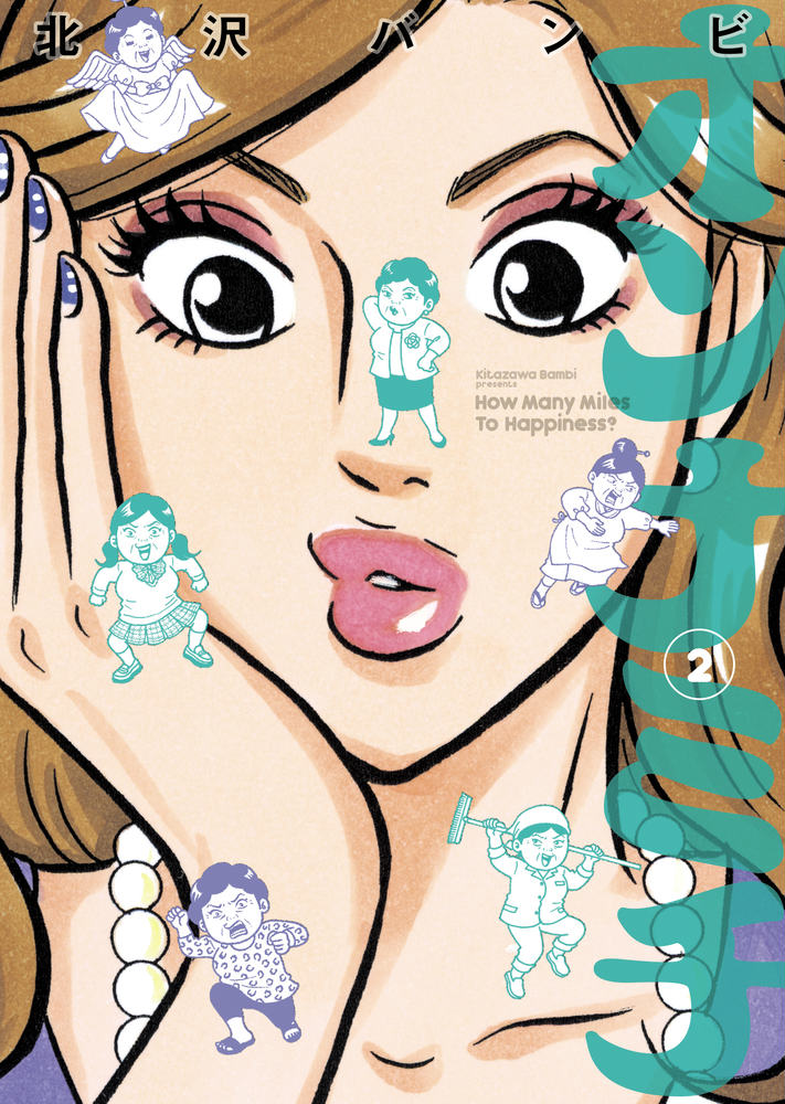 【中古】オンナミチ 2/小学館/北沢バンビ（コミック）