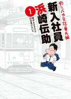 楽天市場】釣りバカ日誌 全巻（本・雑誌・コミック）の通販