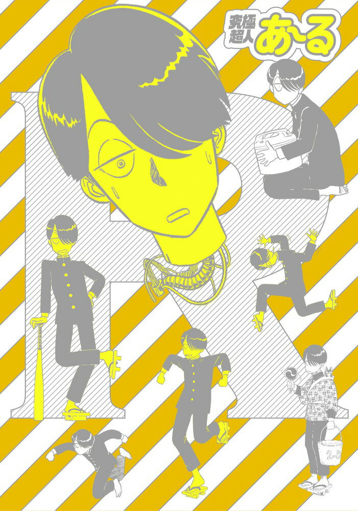 【中古】究極超人あ〜る完全版BOX 1〜5集収録　特製グッズ（R扇子・ラバーストラップ 1 特装版/ ...