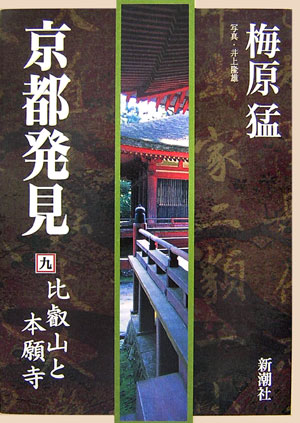 ◆◆◆おおむね良好な状態です。中古商品のため使用感等ある場合がございますが、品質には十分注意して発送いたします。 【毎日発送】 商品状態 著者名 梅原猛 出版社名 新潮社 発売日 2007年04月25日 ISBN 9784103030225