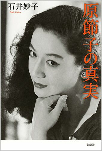 楽天市場】原節子 写真集の通販