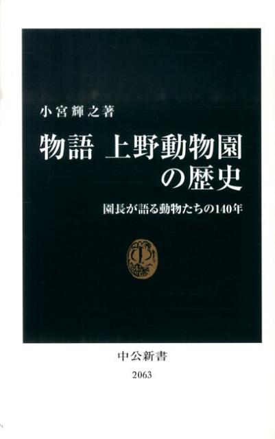 楽天市場】上野動物園 パンダ（本・雑誌・コミック）の通販