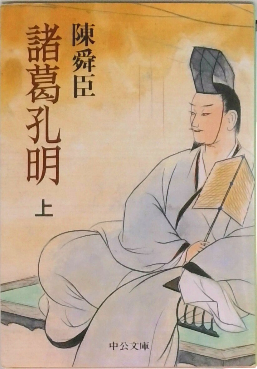 楽天市場】諸葛孔明 像の通販