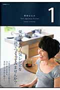 【中古】栗原はるみyour Japanese kitchen 1/NHK出版/栗原はるみ（単行本）