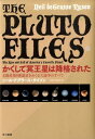 【中古】かくして冥王星は降格された 太陽系第9番惑星をめぐる大論争のすべて/早川書房/ニ-ル・ド・グラス・タイソン(単行本)