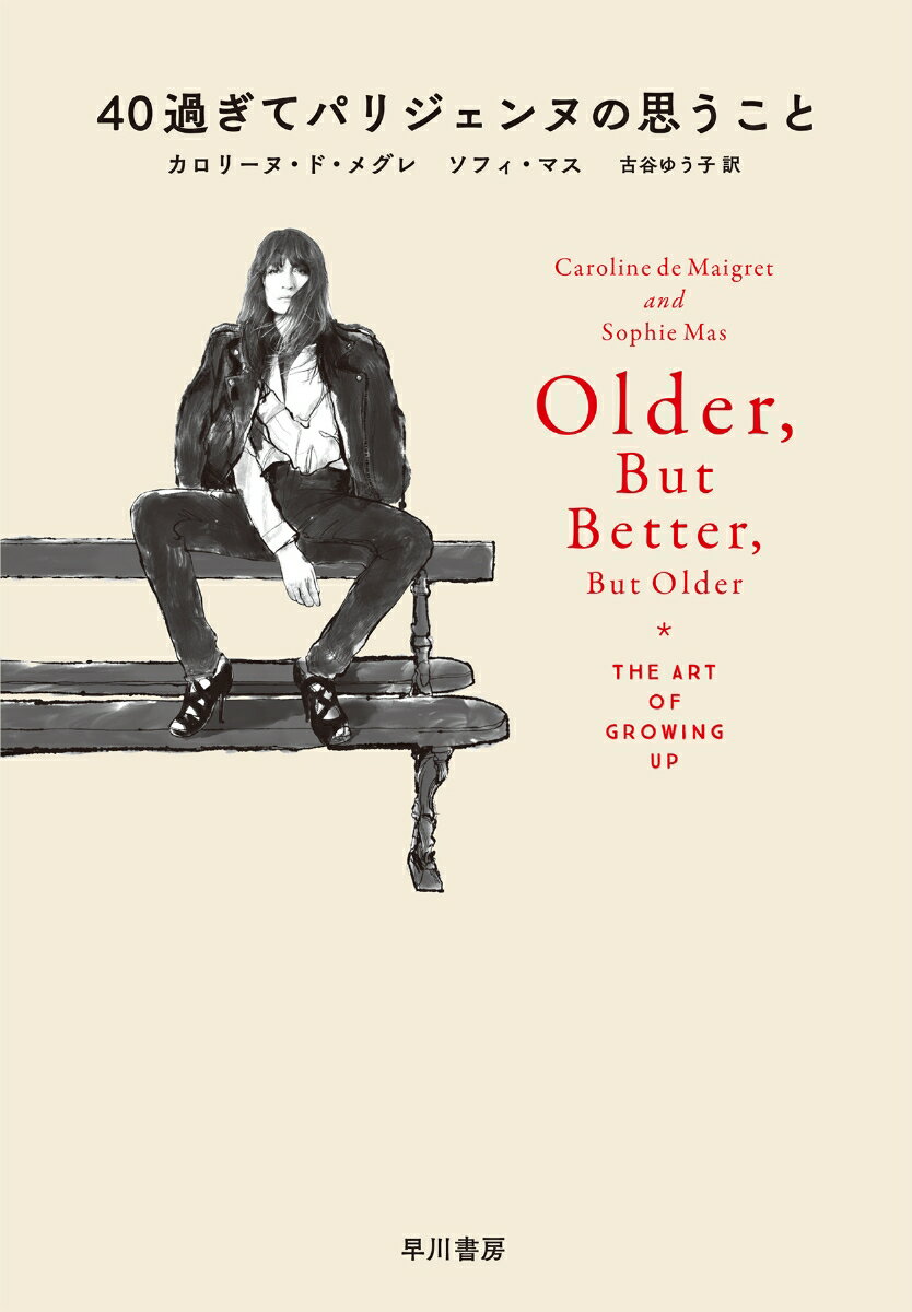 【中古】40過ぎてパリジェンヌの思うこと/早川書房/カロリーヌ・ド・メグレ（単行本）