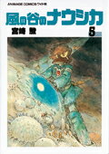 【中古】風の谷のナウシカ 5/徳間書店/宮崎駿（コミック）