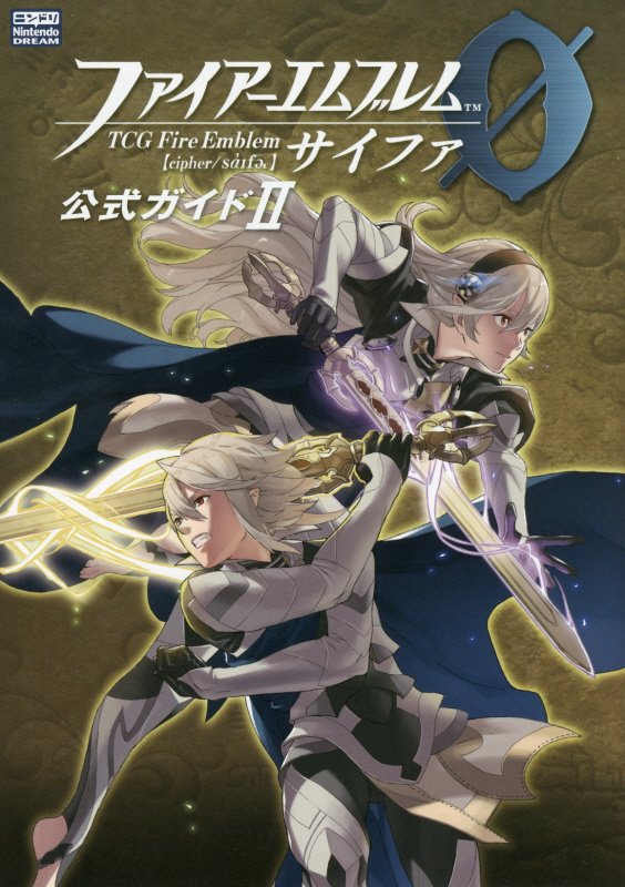楽天市場】サイファ 公式ガイド ファイアーエムブレム0の通販