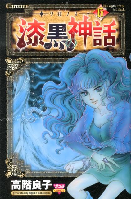 ◆◆◆おおむね良好な状態です。中古商品のため使用感等ある場合がございますが、品質には十分注意して発送いたします。 【毎日発送】 商品状態 著者名 高階良子 出版社名 秋田書店 発売日 2013年01月16日 ISBN 9784253260190