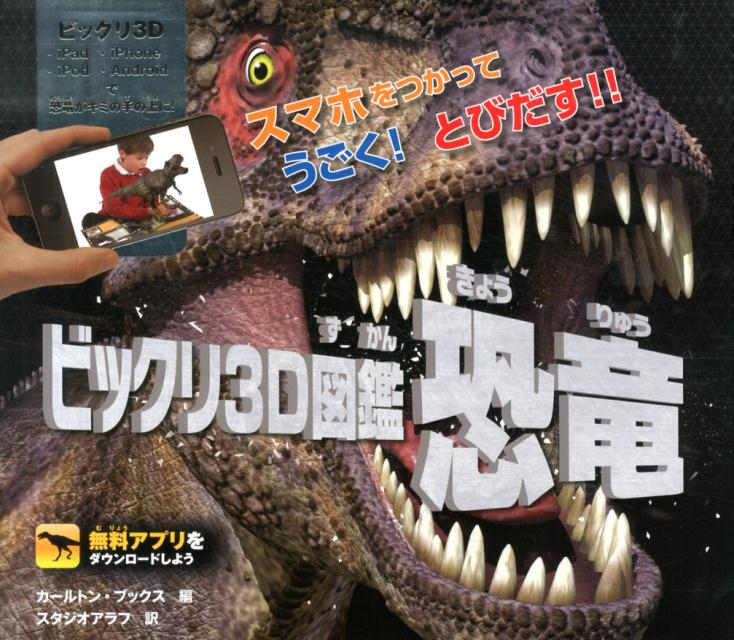 ◆◆◆カバーに使用感があります。中古ですので多少の使用感がありますが、品質には十分に注意して販売しております。迅速・丁寧な発送を心がけております。【毎日発送】 商品状態 著者名 カ−ルトン・ブックス、スタジオアラフ 出版社名 岩崎書店 発売日 2013年11月 ISBN 9784265850518