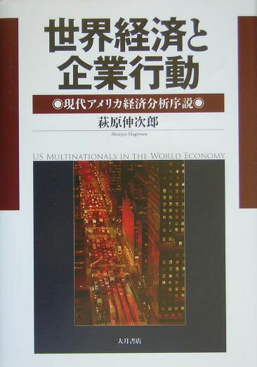 ◆◆◆非常にきれいな状態です。中古商品のため使用感等ある場合がございますが、品質には十分注意して発送いたします。 【毎日発送】 商品状態 著者名 萩原伸次郎 出版社名 大月書店 発売日 2005年03月 ISBN 9784272150366