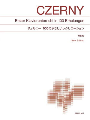 【中古】チェルニ-100のやさしいクリエ-ション 導入2-初級1 New　Edit/音楽之友社/カ-ル・チェルニ-（..