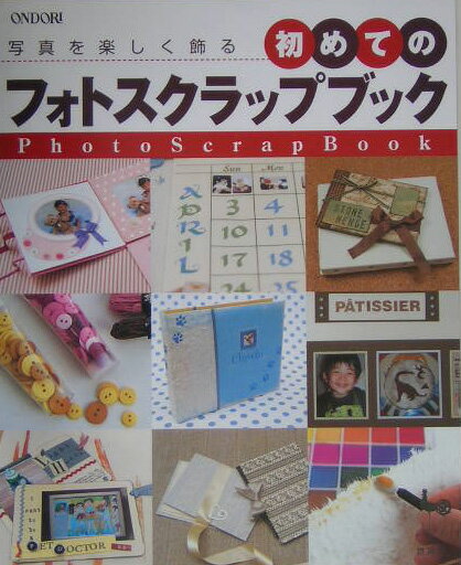 ◆◆◆全体的に日焼けがあります。中古ですので多少の使用感がありますが、品質には十分に注意して販売しております。迅速・丁寧な発送を心がけております。【毎日発送】 商品状態 著者名 編集:雄鶏社 出版社名 雄鶏社 発売日 2005年03月 ISBN 9784277430531