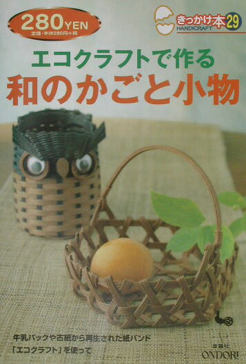 ◆◆◆おおむね良好な状態です。中古商品のため使用感等ある場合がございますが、品質には十分注意して発送いたします。 【毎日発送】 商品状態 著者名 編集:雄鶏社 出版社名 雄鶏社 発売日 2003年08月 ISBN 9784277490290