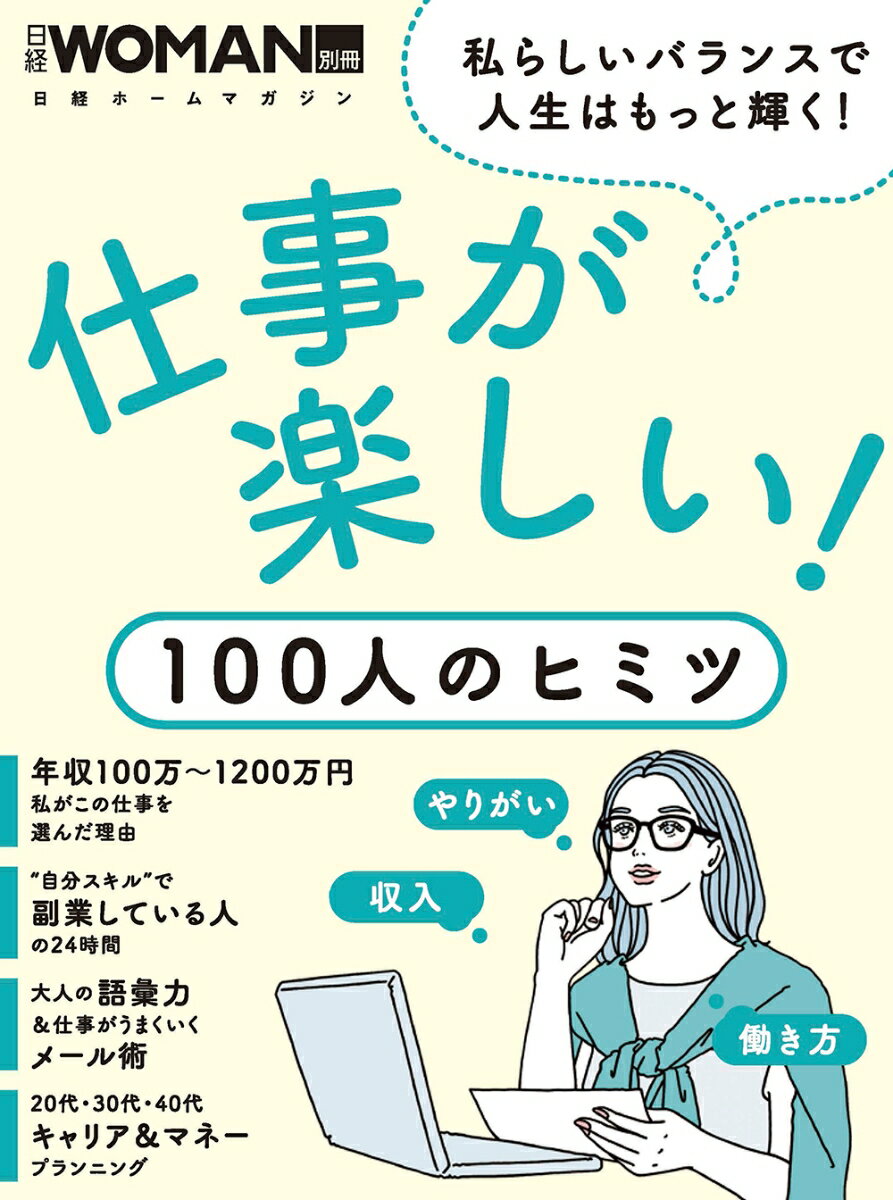 ◆◆◆非常にきれいな状態です。中古商品のため使用感等ある場合がございますが、品質には十分注意して発送いたします。 【毎日発送】 商品状態 著者名 編集:日経WOMAN 出版社名 日経BP 発売日 2021年09月14日 ISBN 9784296110308