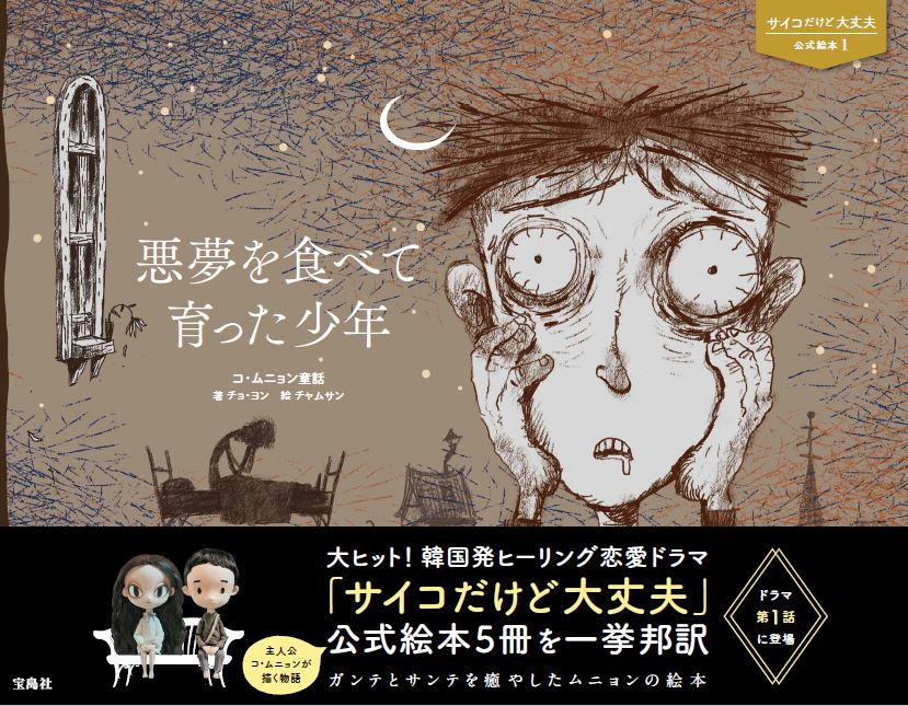 楽天市場】サイコだけど大丈夫 絵本の通販
