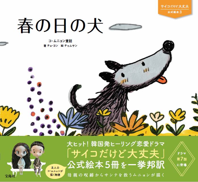 楽天市場】サイコだけど大丈夫 絵本の通販