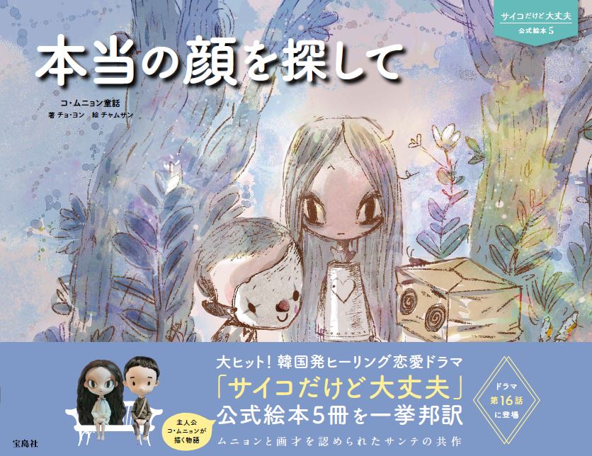 楽天市場】サイコだけど大丈夫 絵本の通販