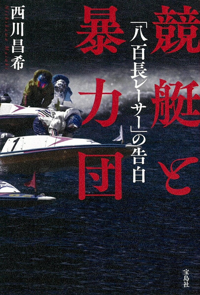 楽天市場】競艇 本の通販