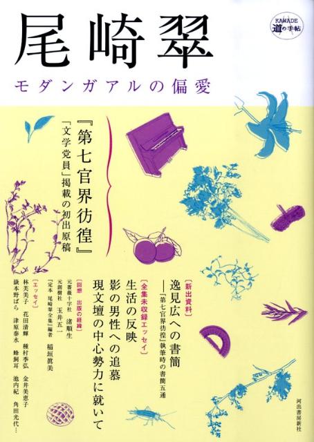 ◆◆◆おおむね良好な状態です。中古商品のため使用感等ある場合がございますが、品質には十分注意して発送いたします。 【毎日発送】 商品状態 著者名 出版社名 河出書房新社 発売日 2009年06月30日 ISBN 9784309740287