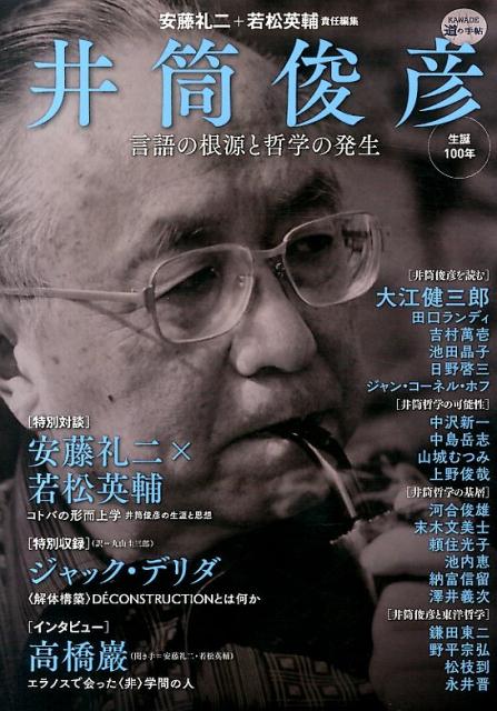 教養として読んでおきたい「十七条憲法」　永崎孝文/著