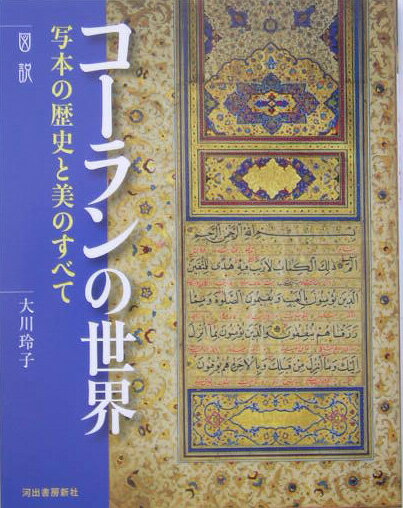 ◆◆◆非常にきれいな状態です。中古商品のため使用感等ある場合がございますが、品質には十分注意して発送いたします。 【毎日発送】 商品状態 著者名 大川玲子 出版社名 河出書房新社 発売日 2005年03月 ISBN 9784309760605